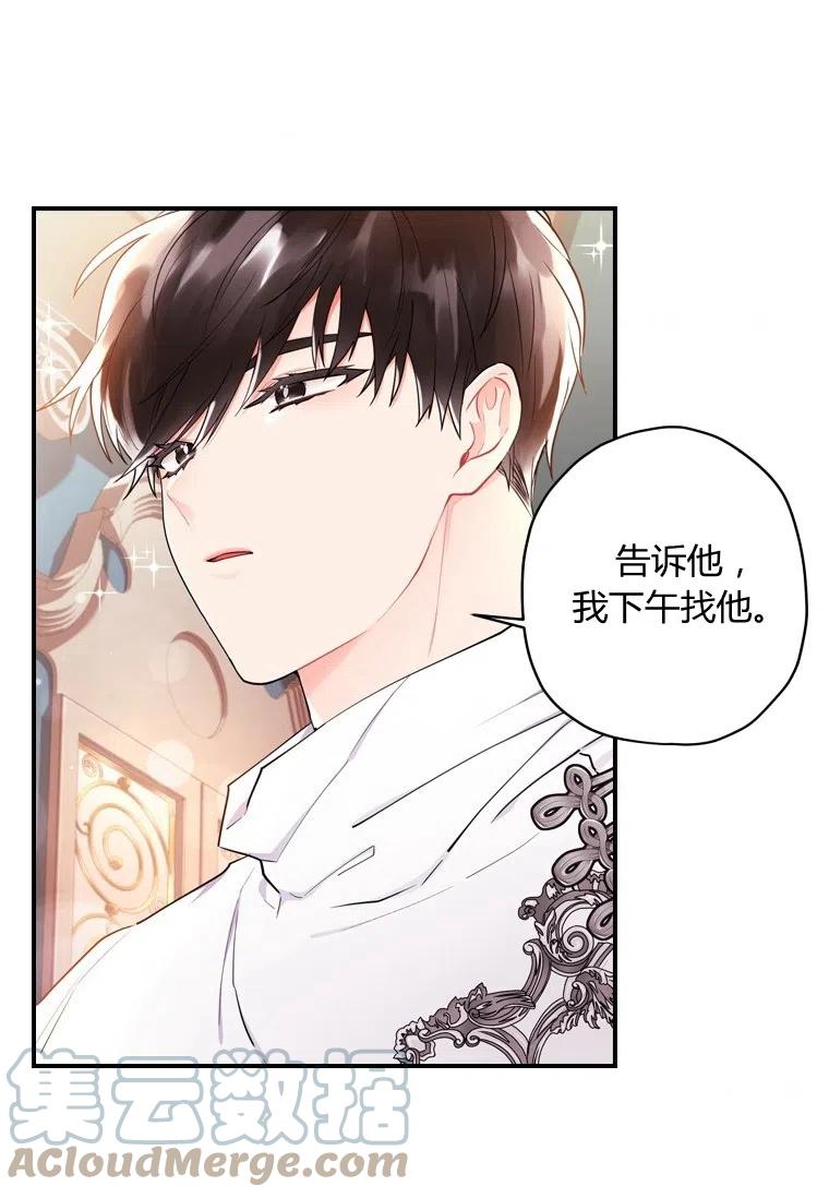 《成为男主的养女》漫画最新章节第31话免费下拉式在线观看章节第【58】张图片