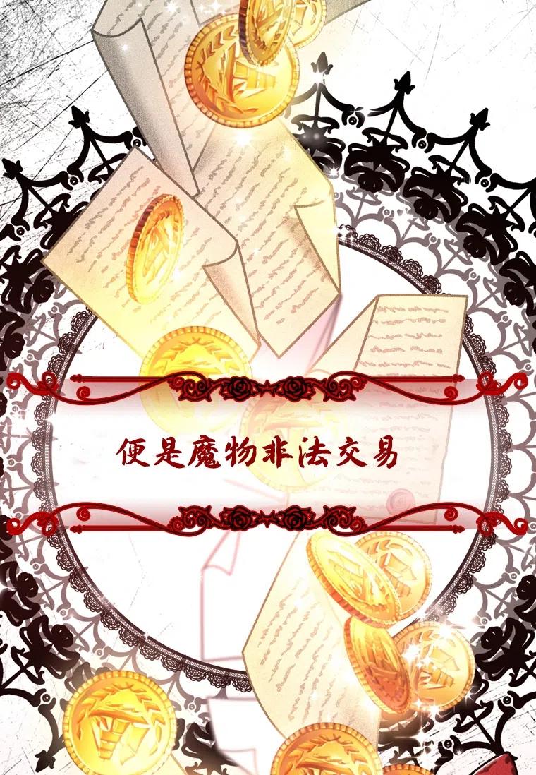 《成为男主的养女》漫画最新章节第31话免费下拉式在线观看章节第【6】张图片