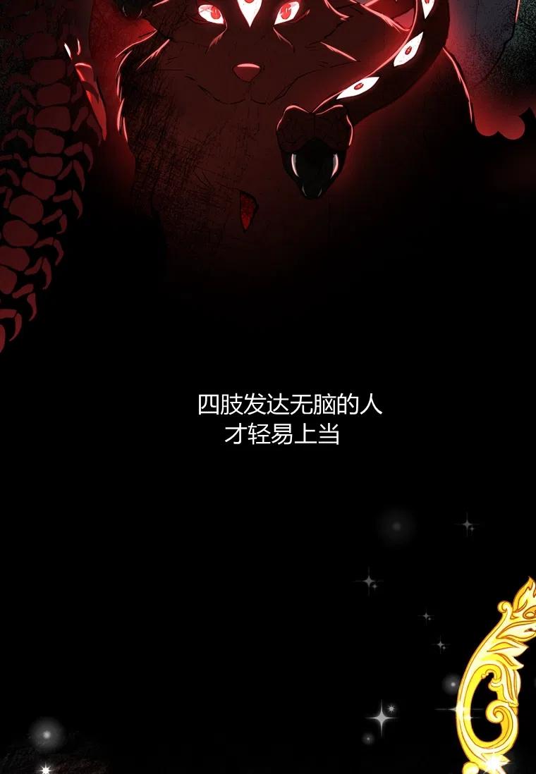 《成为男主的养女》漫画最新章节第31话免费下拉式在线观看章节第【9】张图片