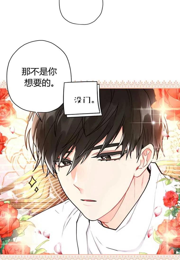 《成为男主的养女》漫画最新章节第32话免费下拉式在线观看章节第【30】张图片