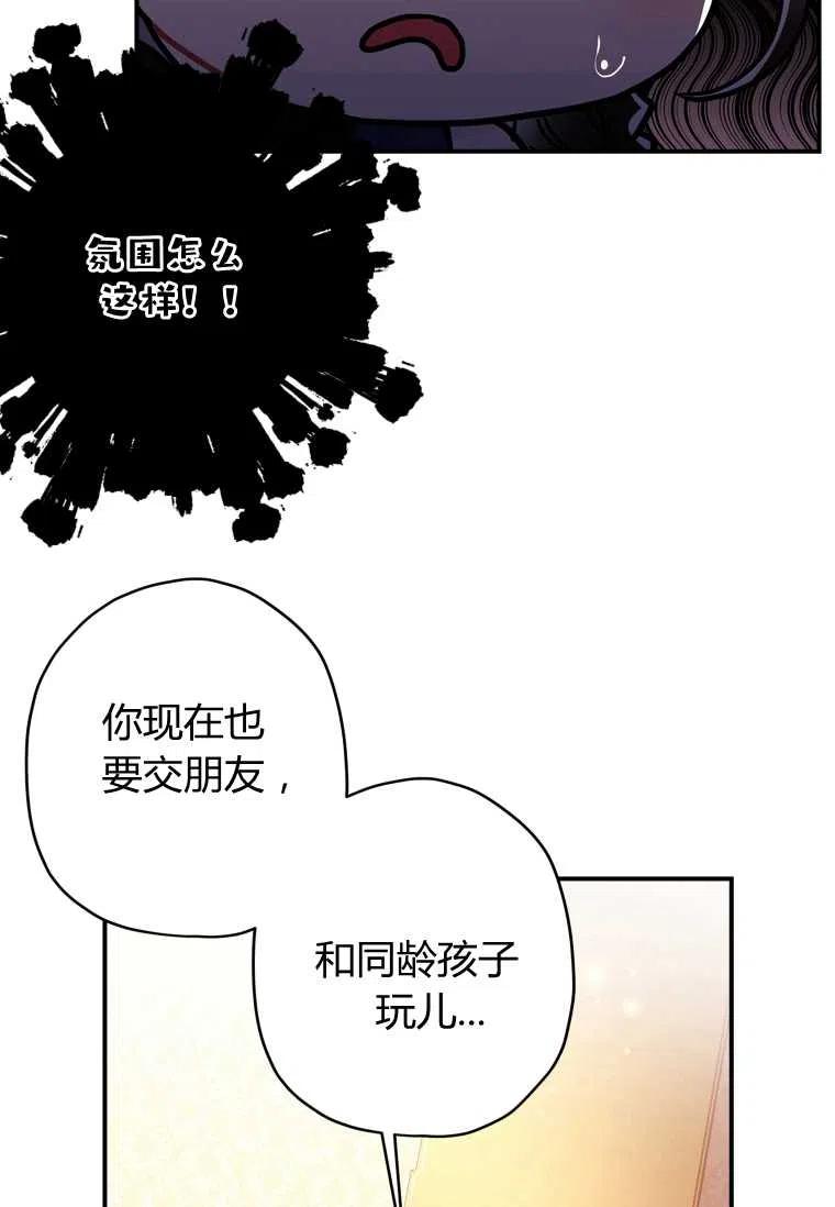 《成为男主的养女》漫画最新章节第32话免费下拉式在线观看章节第【32】张图片