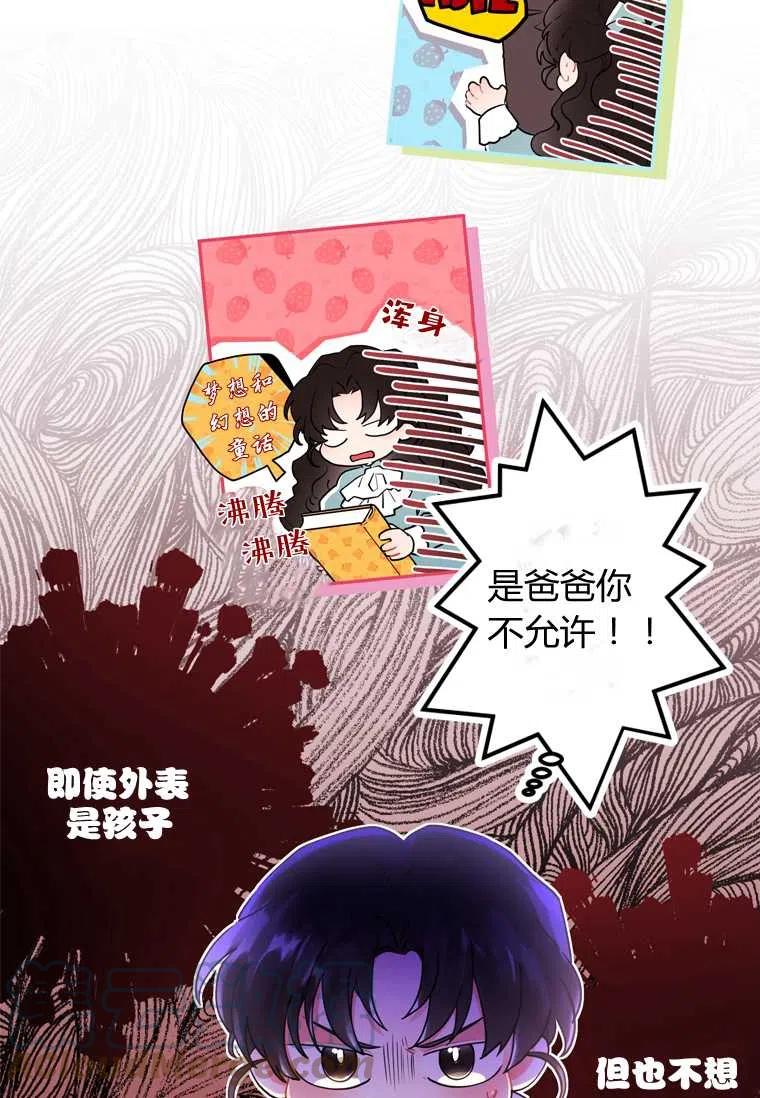 《成为男主的养女》漫画最新章节第32话免费下拉式在线观看章节第【49】张图片