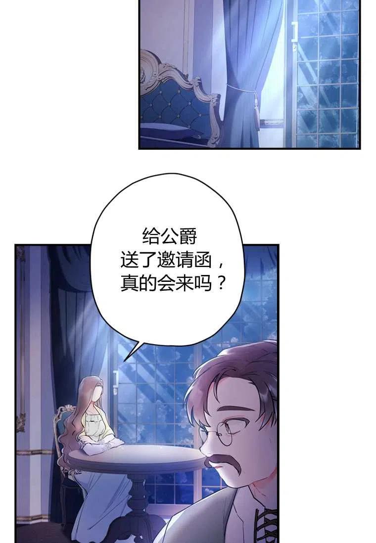 《成为男主的养女》漫画最新章节第32话免费下拉式在线观看章节第【59】张图片