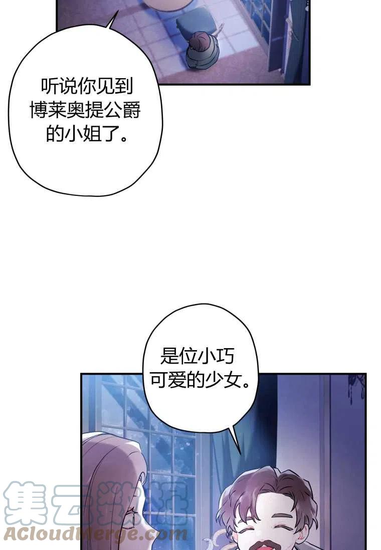 《成为男主的养女》漫画最新章节第32话免费下拉式在线观看章节第【64】张图片