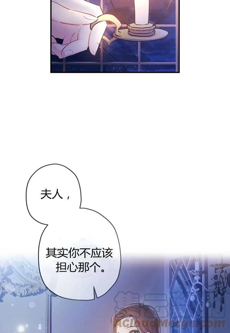 《成为男主的养女》漫画最新章节第32话免费下拉式在线观看章节第【73】张图片