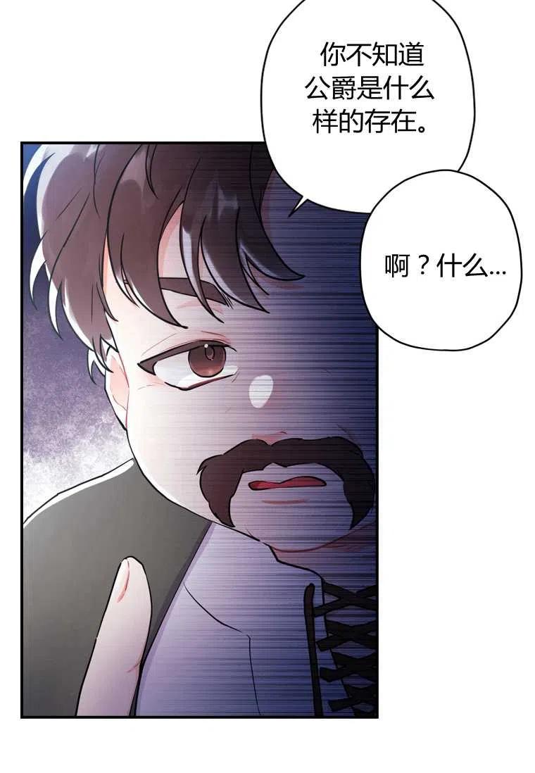 《成为男主的养女》漫画最新章节第32话免费下拉式在线观看章节第【75】张图片