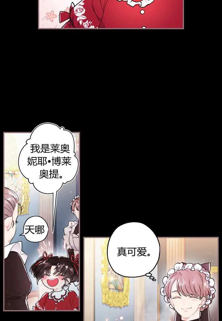 《成为男主的养女》漫画最新章节第06话免费下拉式在线观看章节第【11】张图片