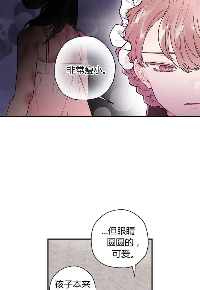 《成为男主的养女》漫画最新章节第06话免费下拉式在线观看章节第【18】张图片