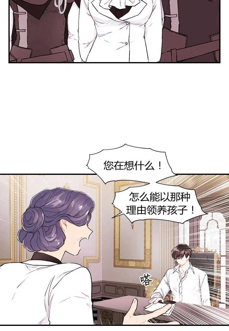 《成为男主的养女》漫画最新章节第06话免费下拉式在线观看章节第【24】张图片