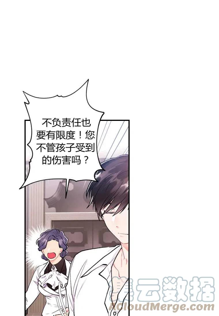 《成为男主的养女》漫画最新章节第06话免费下拉式在线观看章节第【25】张图片