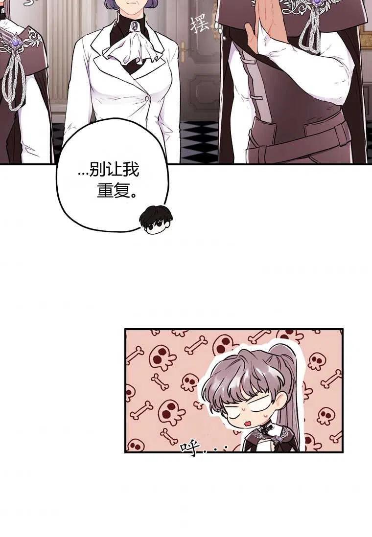 《成为男主的养女》漫画最新章节第06话免费下拉式在线观看章节第【38】张图片