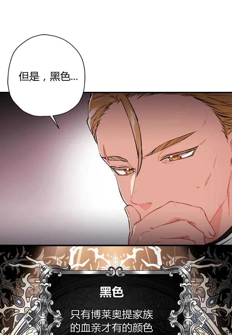 《成为男主的养女》漫画最新章节第06话免费下拉式在线观看章节第【39】张图片