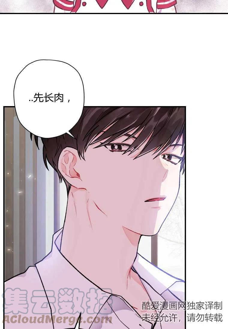 《成为男主的养女》漫画最新章节第06话免费下拉式在线观看章节第【43】张图片