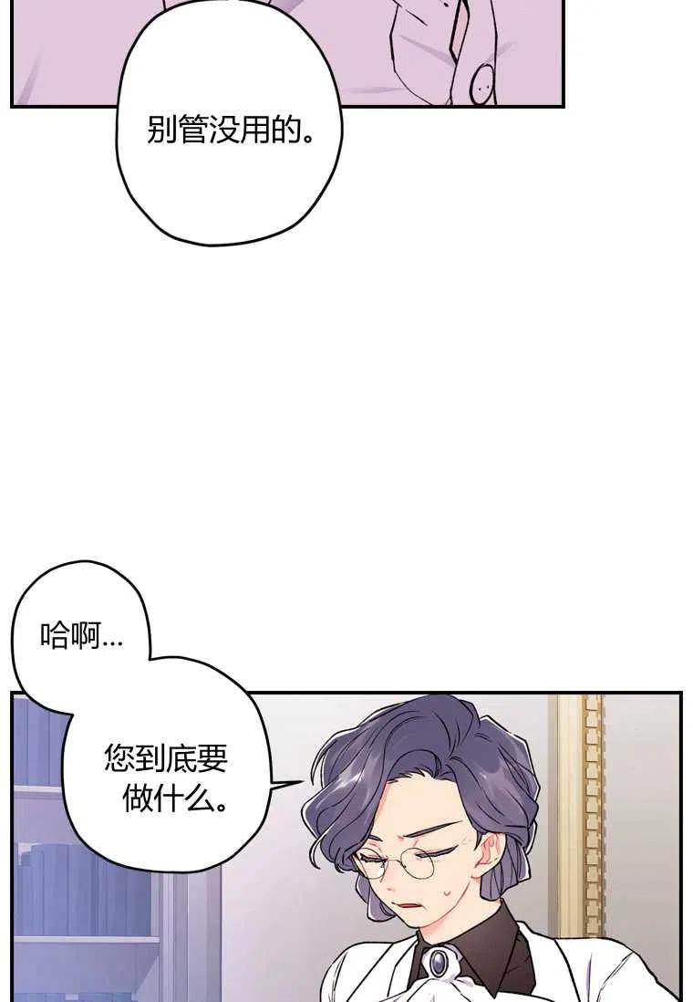 《成为男主的养女》漫画最新章节第06话免费下拉式在线观看章节第【44】张图片