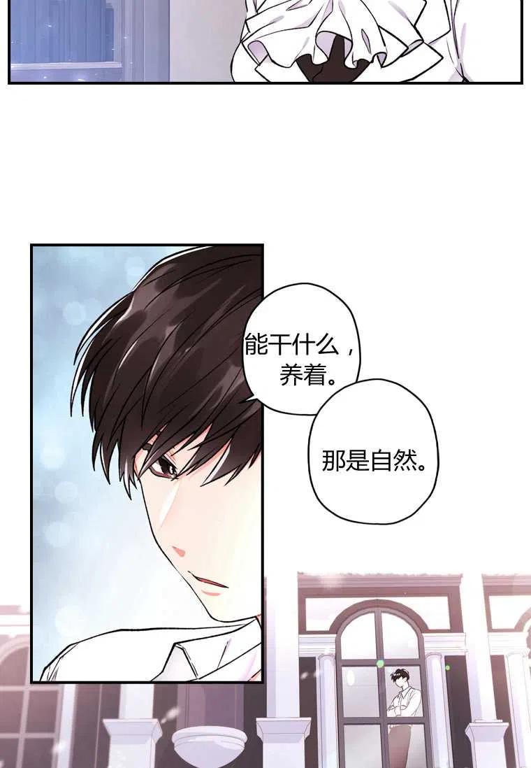 《成为男主的养女》漫画最新章节第06话免费下拉式在线观看章节第【45】张图片