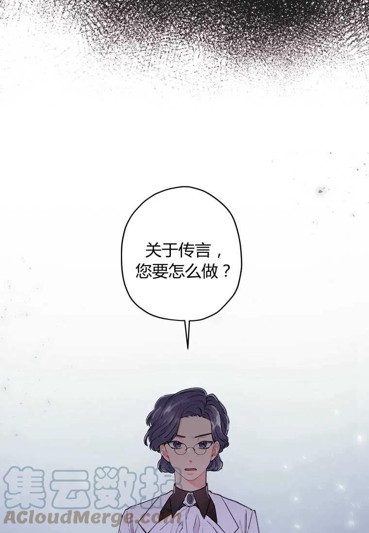 《成为男主的养女》漫画最新章节第06话免费下拉式在线观看章节第【49】张图片