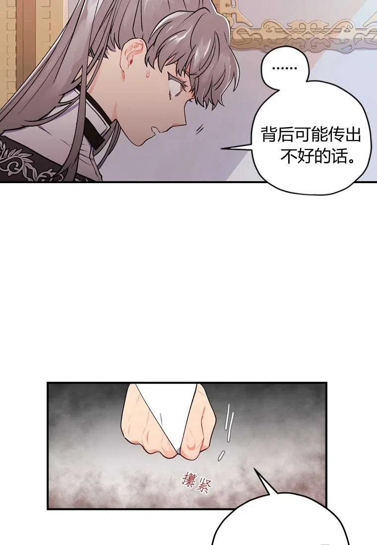 《成为男主的养女》漫画最新章节第06话免费下拉式在线观看章节第【59】张图片