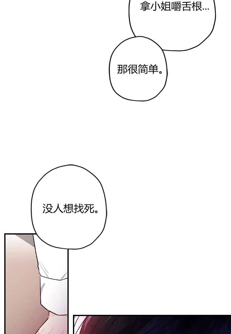 《成为男主的养女》漫画最新章节第06话免费下拉式在线观看章节第【60】张图片