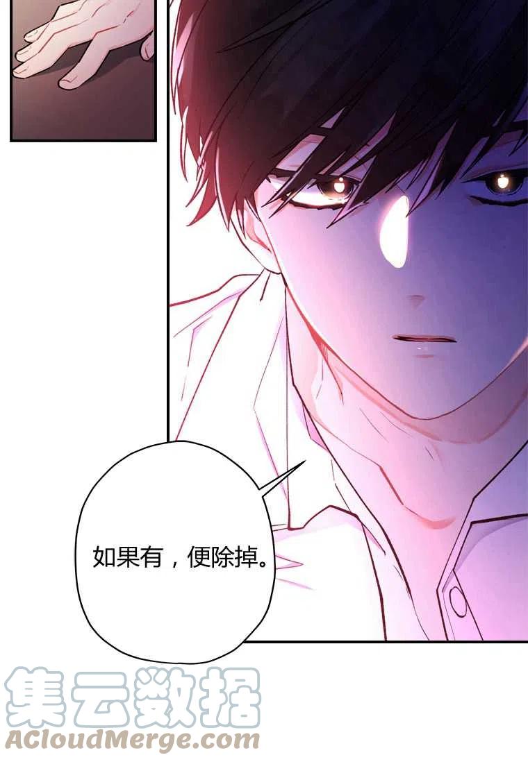 《成为男主的养女》漫画最新章节第06话免费下拉式在线观看章节第【61】张图片