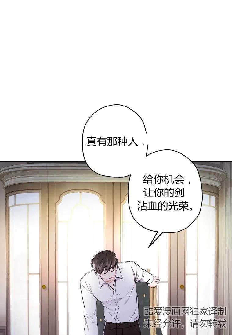 《成为男主的养女》漫画最新章节第06话免费下拉式在线观看章节第【62】张图片