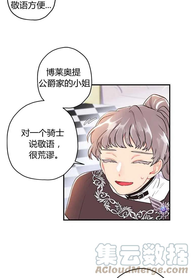 《成为男主的养女》漫画最新章节第07话免费下拉式在线观看章节第【16】张图片