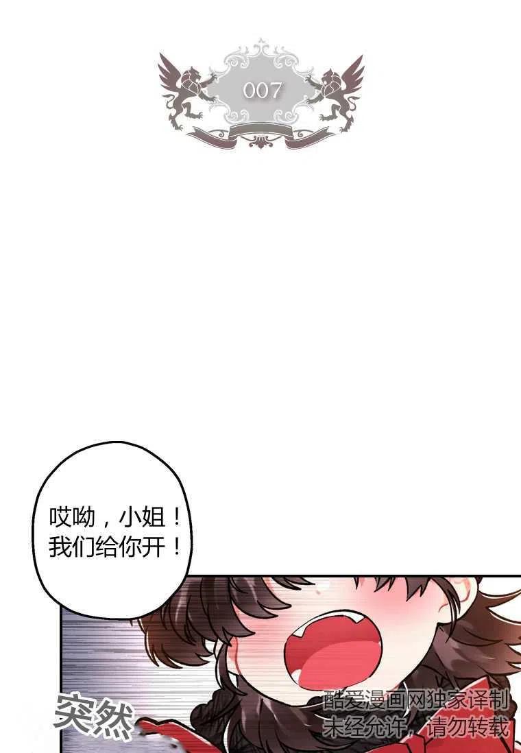 《成为男主的养女》漫画最新章节第07话免费下拉式在线观看章节第【2】张图片