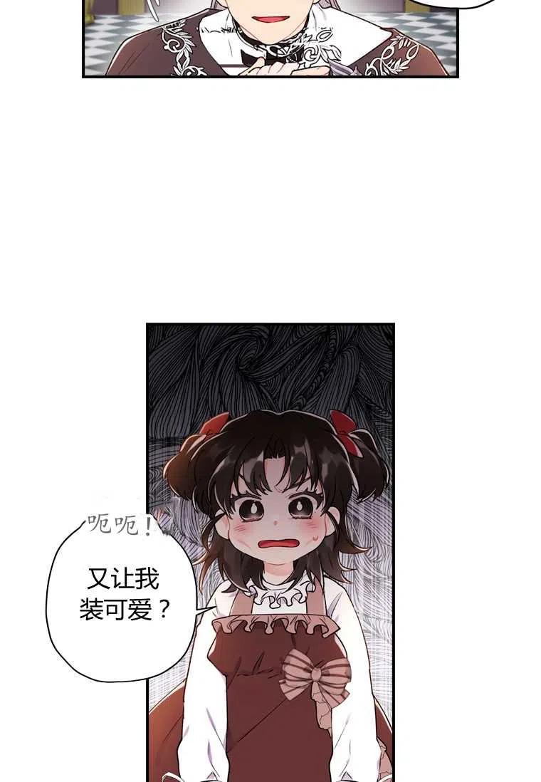 《成为男主的养女》漫画最新章节第07话免费下拉式在线观看章节第【20】张图片