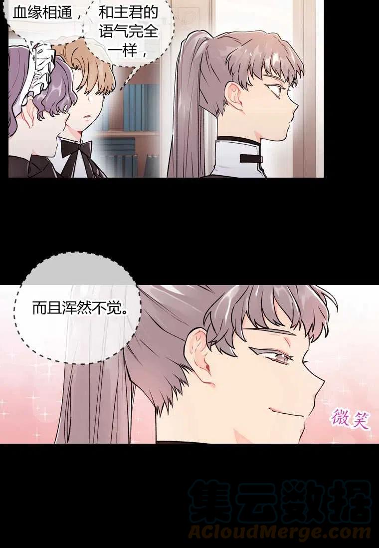 《成为男主的养女》漫画最新章节第07话免费下拉式在线观看章节第【25】张图片