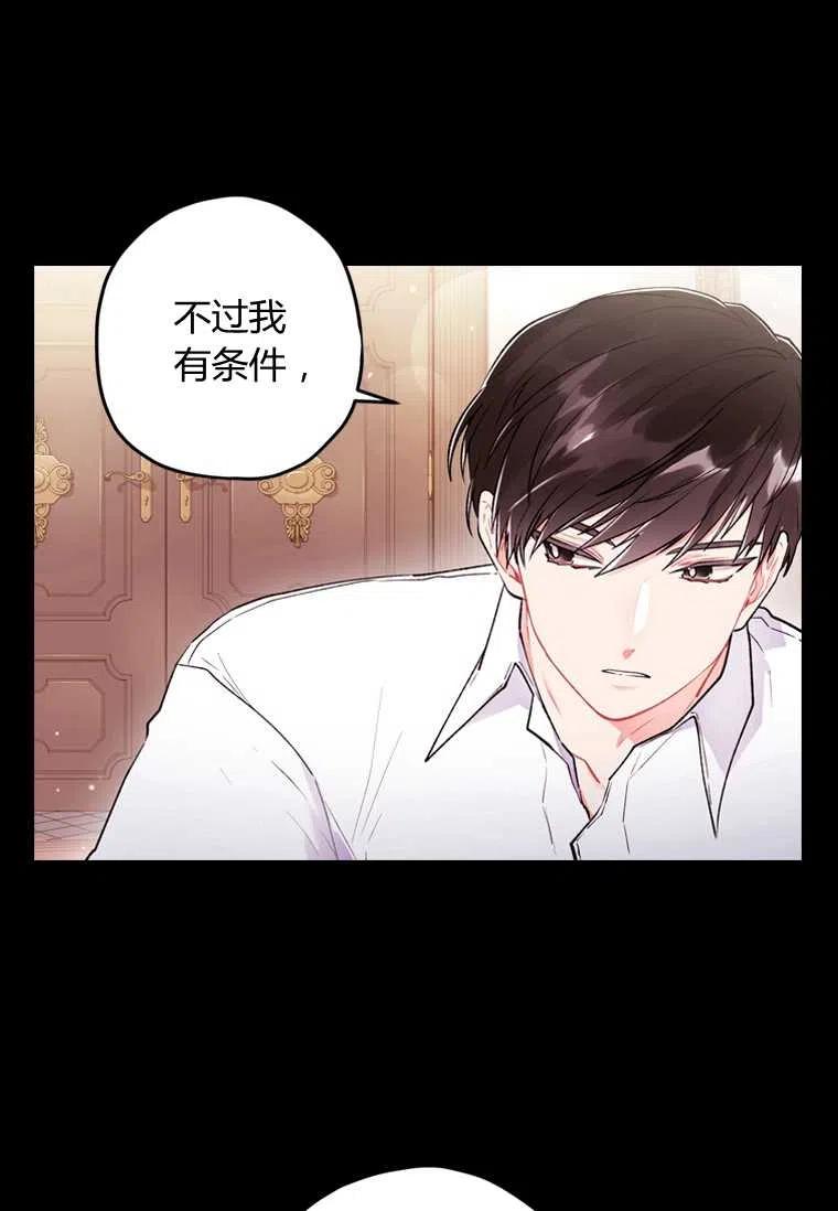 《成为男主的养女》漫画最新章节第07话免费下拉式在线观看章节第【27】张图片