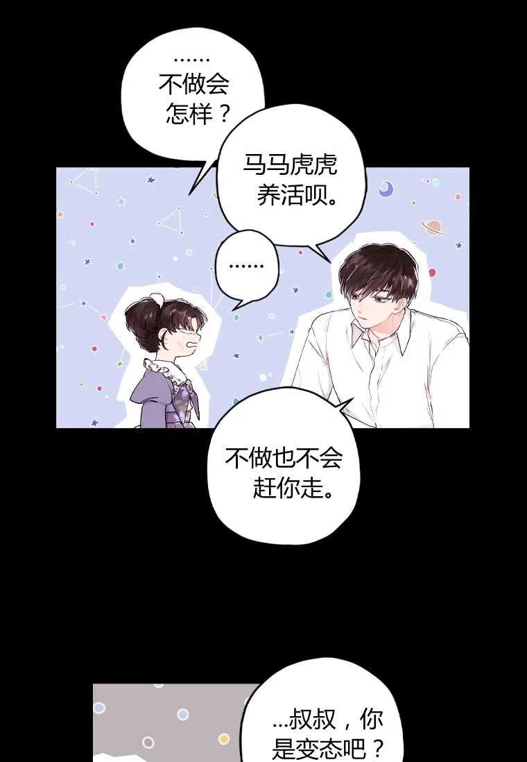 《成为男主的养女》漫画最新章节第07话免费下拉式在线观看章节第【30】张图片