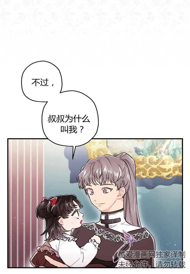 《成为男主的养女》漫画最新章节第07话免费下拉式在线观看章节第【39】张图片