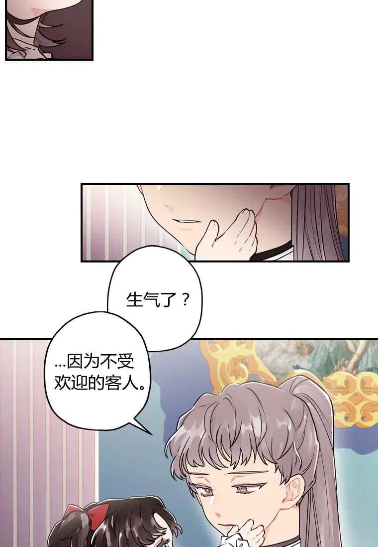 《成为男主的养女》漫画最新章节第07话免费下拉式在线观看章节第【41】张图片