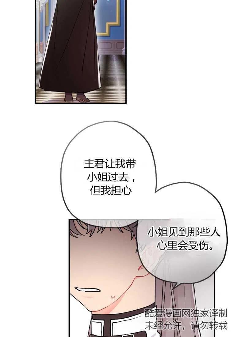 《成为男主的养女》漫画最新章节第07话免费下拉式在线观看章节第【44】张图片