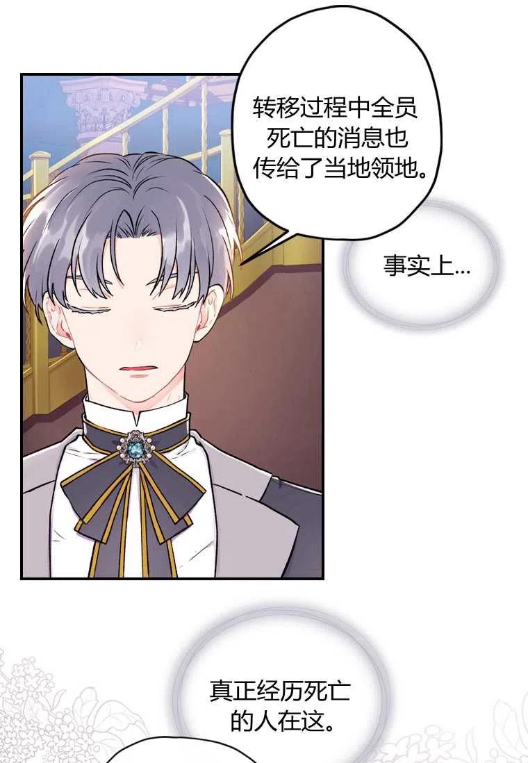 《成为男主的养女》漫画最新章节第07话免费下拉式在线观看章节第【53】张图片