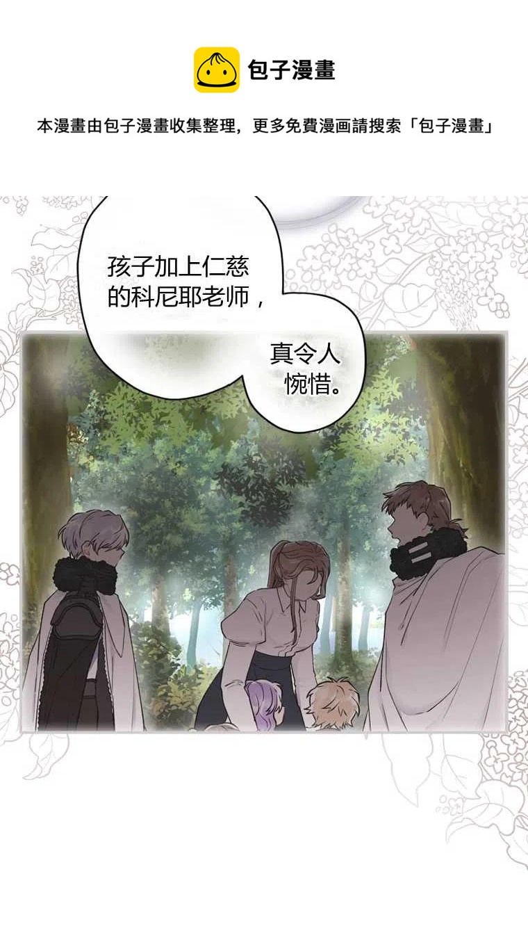 《成为男主的养女》漫画最新章节第07话免费下拉式在线观看章节第【54】张图片