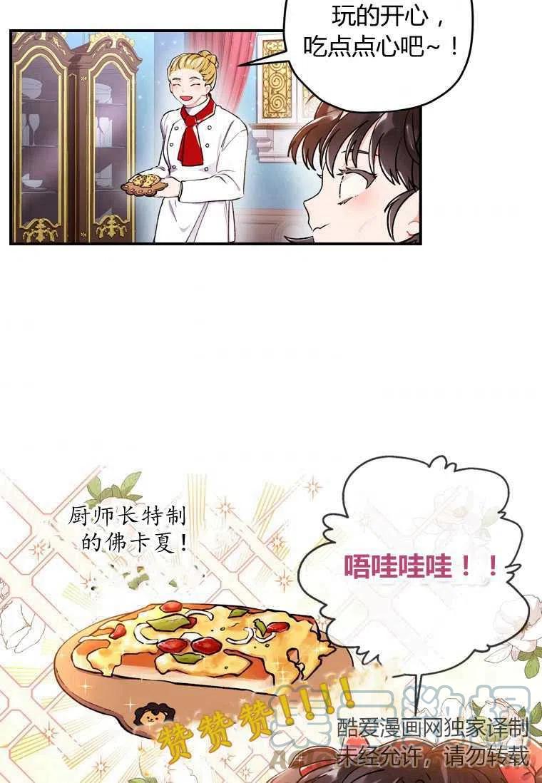 《成为男主的养女》漫画最新章节第07话免费下拉式在线观看章节第【7】张图片