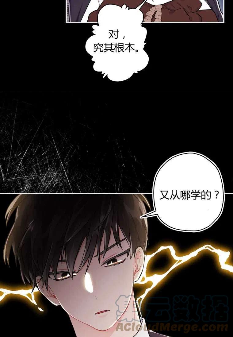 《成为男主的养女》漫画最新章节第09话免费下拉式在线观看章节第【25】张图片