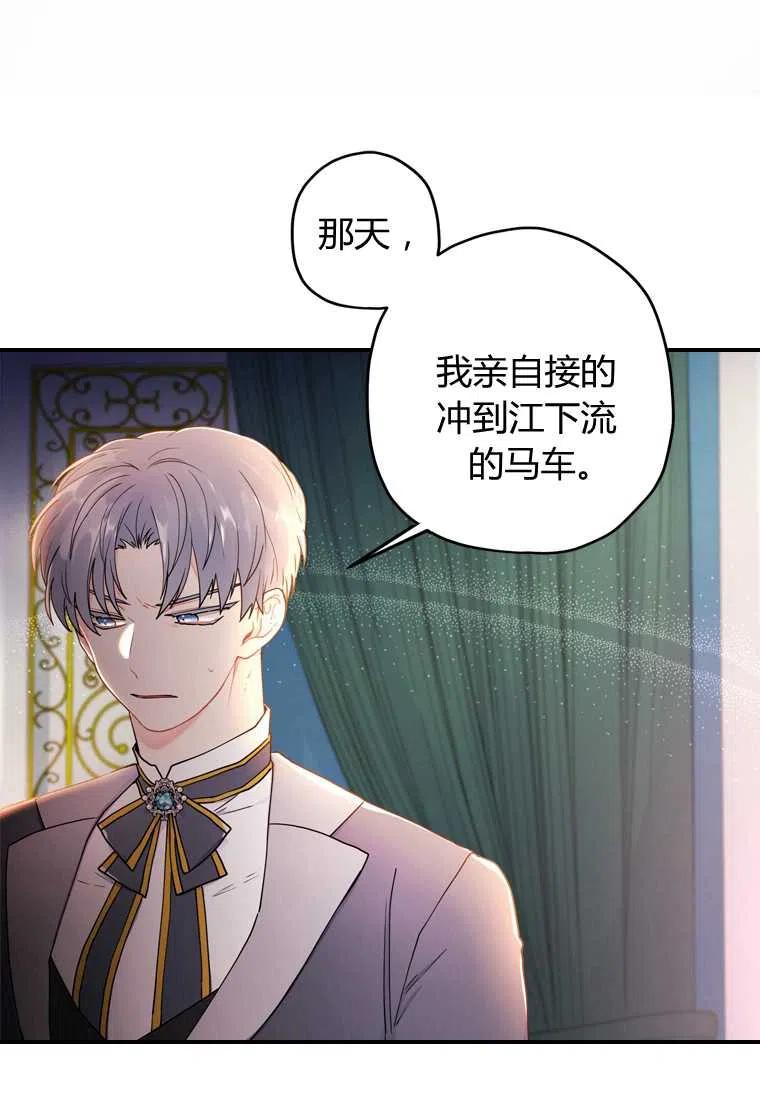 《成为男主的养女》漫画最新章节第09话免费下拉式在线观看章节第【59】张图片