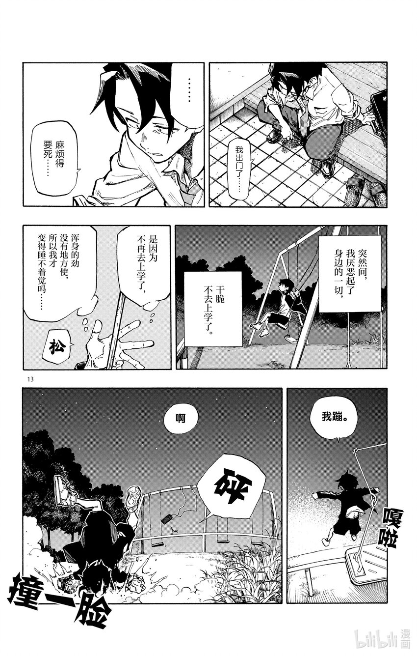 《彻夜之歌》漫画最新章节1 彻夜之歌。免费下拉式在线观看章节第【17】张图片