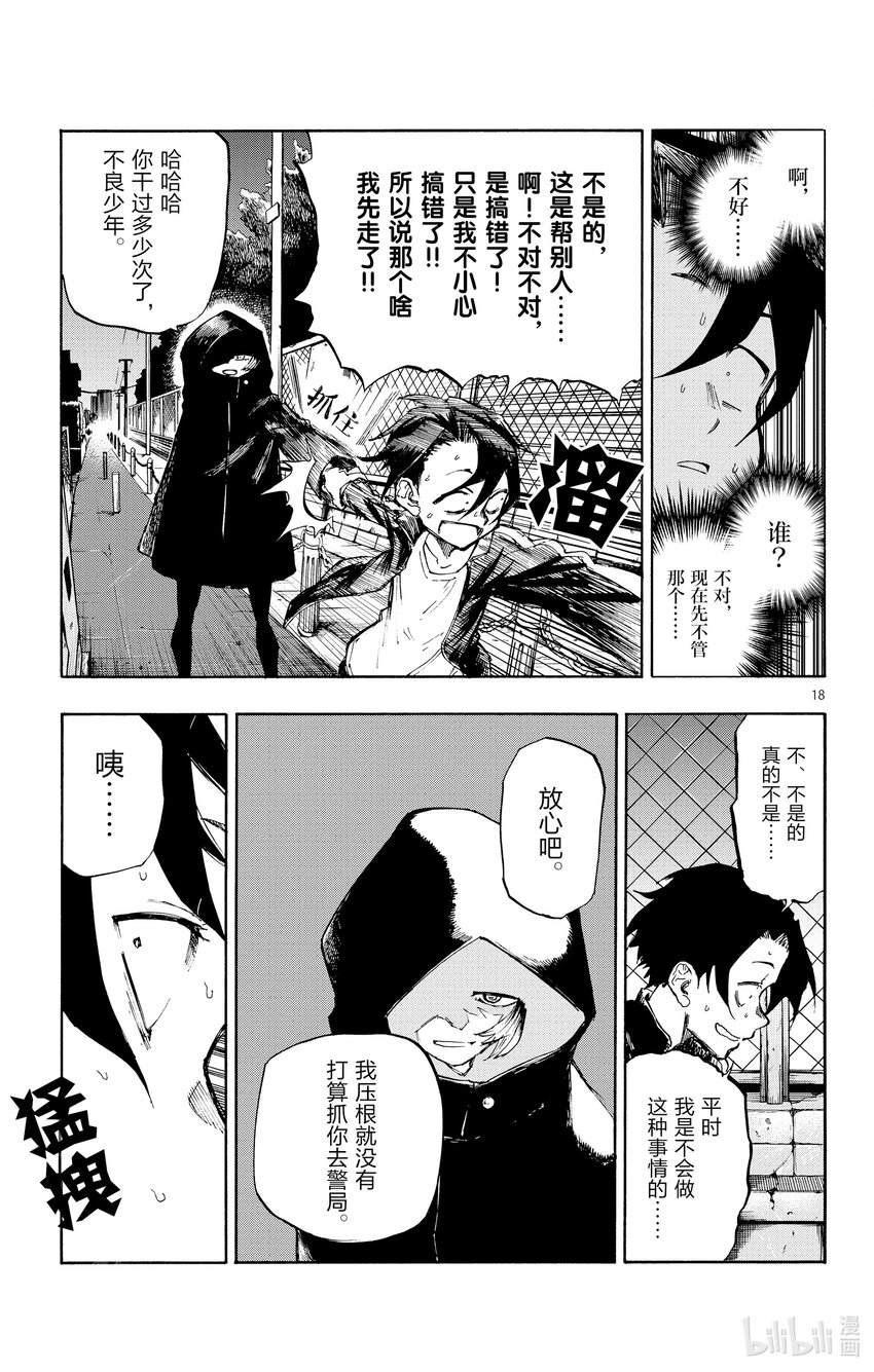 《彻夜之歌》漫画最新章节1 彻夜之歌。免费下拉式在线观看章节第【22】张图片