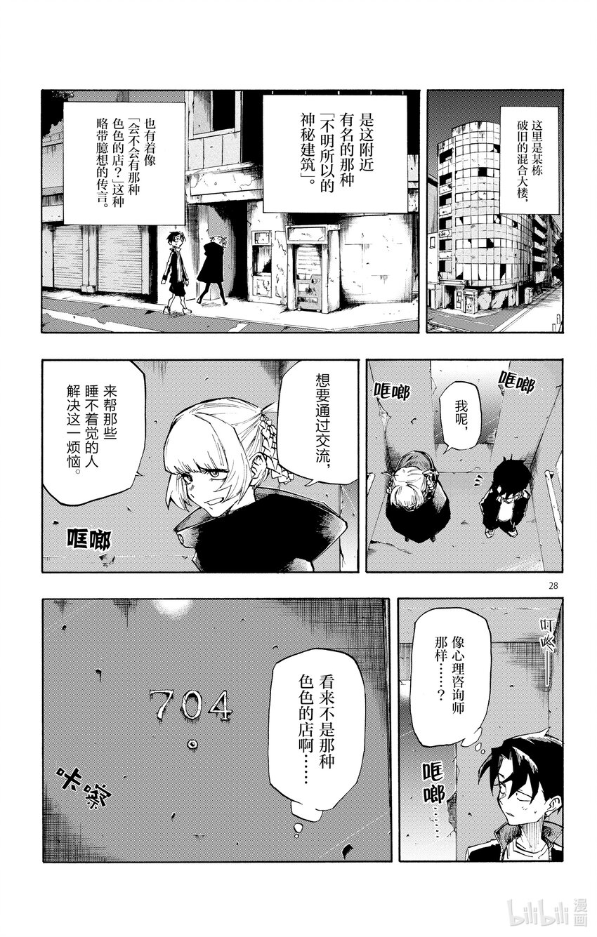 《彻夜之歌》漫画最新章节1 彻夜之歌。免费下拉式在线观看章节第【32】张图片