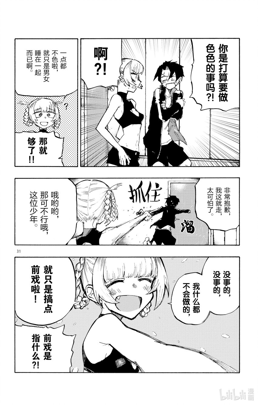 《彻夜之歌》漫画最新章节1 彻夜之歌。免费下拉式在线观看章节第【35】张图片