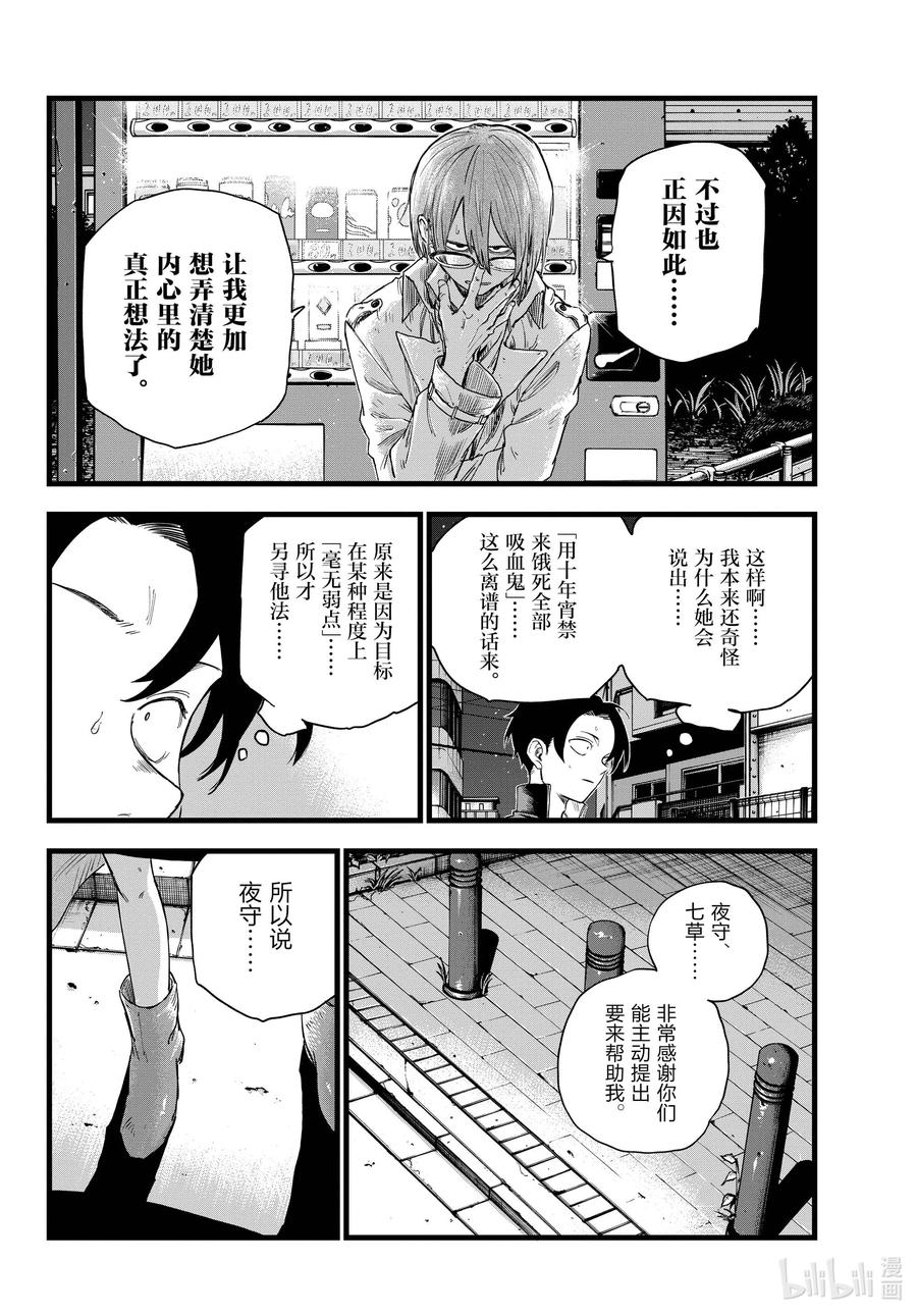 《彻夜之歌》漫画最新章节101 我害怕那家伙。免费下拉式在线观看章节第【14】张图片