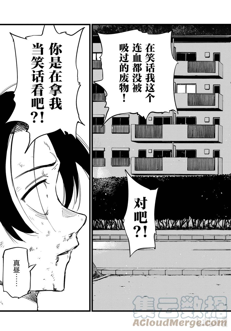 《彻夜之歌》漫画最新章节104 绝交免费下拉式在线观看章节第【13】张图片