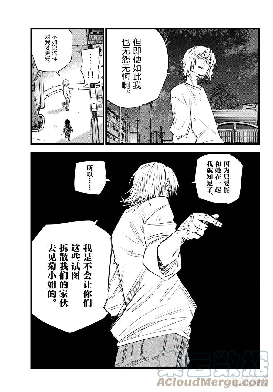 《彻夜之歌》漫画最新章节104 绝交免费下拉式在线观看章节第【17】张图片