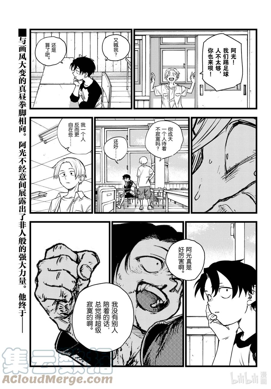 《彻夜之歌》漫画最新章节104 绝交免费下拉式在线观看章节第【3】张图片