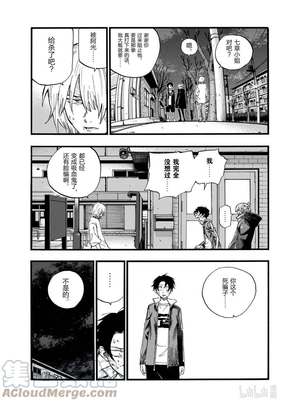 《彻夜之歌》漫画最新章节104 绝交免费下拉式在线观看章节第【7】张图片