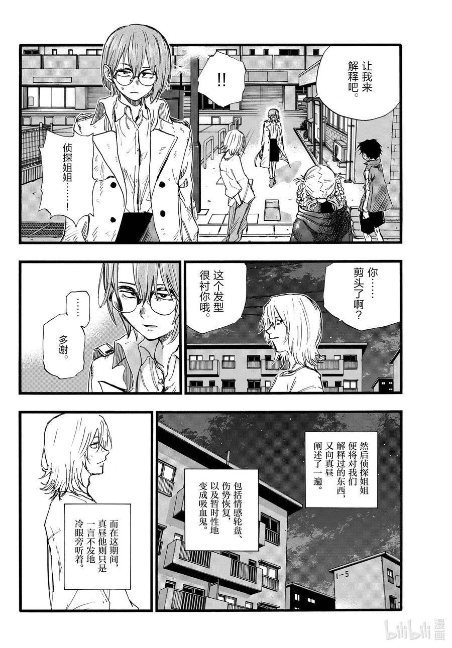 《彻夜之歌》漫画最新章节104 绝交免费下拉式在线观看章节第【8】张图片