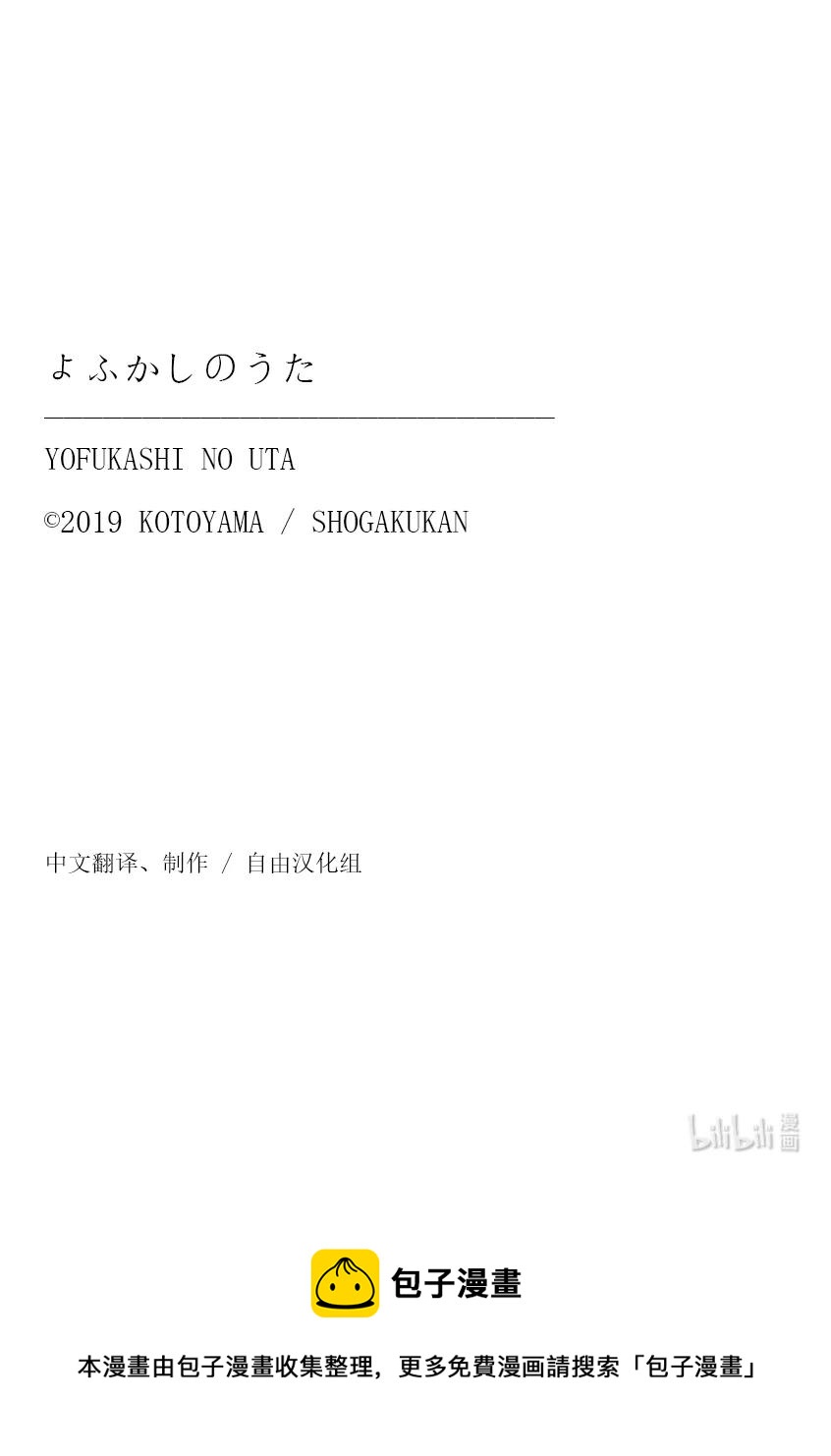 《彻夜之歌》漫画最新章节106 出门在外靠朋友免费下拉式在线观看章节第【20】张图片