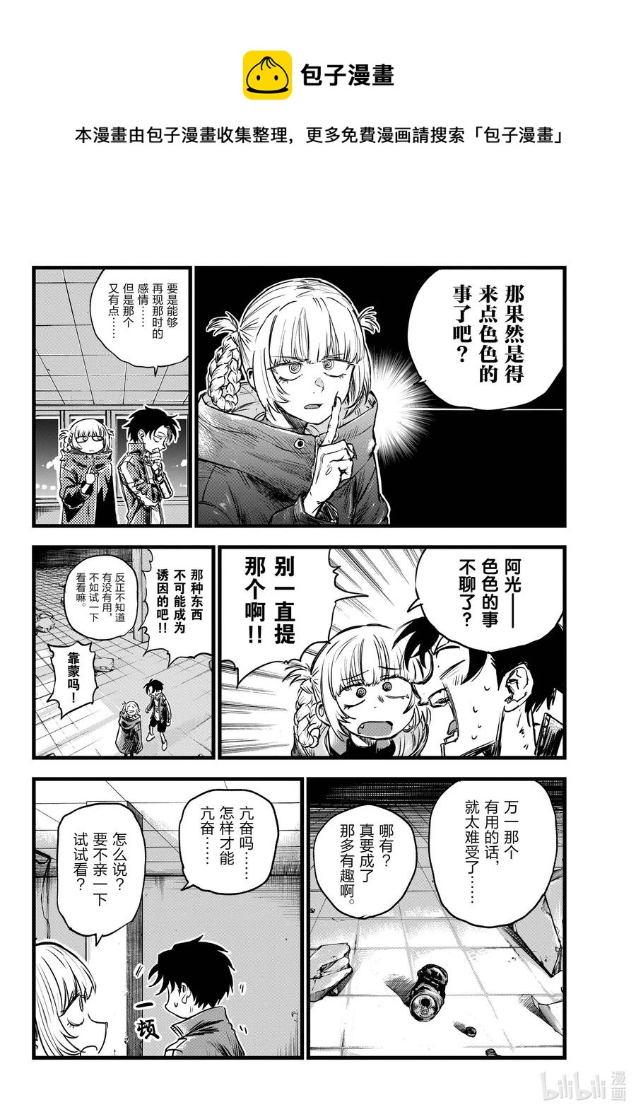 《彻夜之歌》漫画最新章节107 真生气了……免费下拉式在线观看章节第【10】张图片